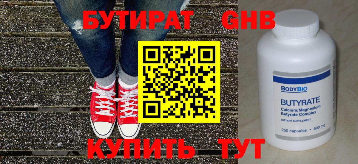 БУТИРАТ 1.4BDO  Вход с VPN  Ханты-Мансийск 
