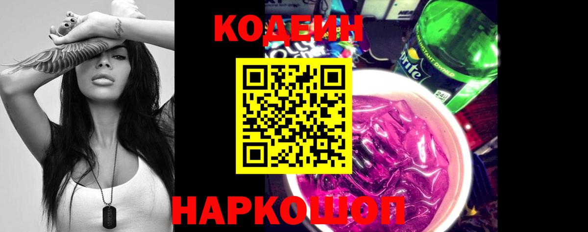 Кодеиновый сироп Lean напиток Lean (лин)  купить наркоту  Ханты-Мансийск  Вход с VPN  Кодеиновый сироп Lean Purple Drank 