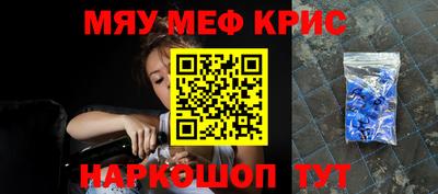 мяу мяу кристалл Рузаевка